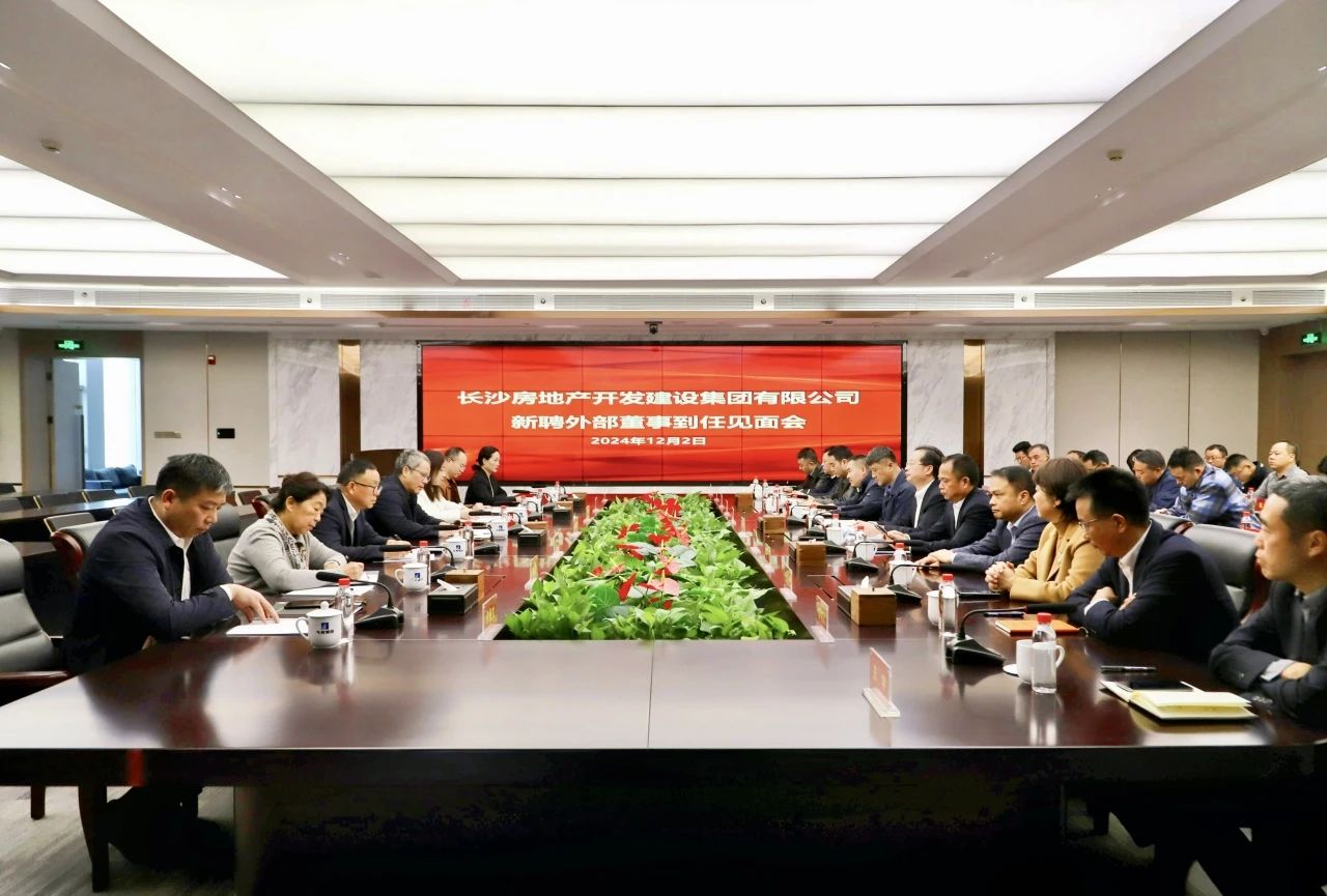 長房集團召開新聘外部董事到任見面會