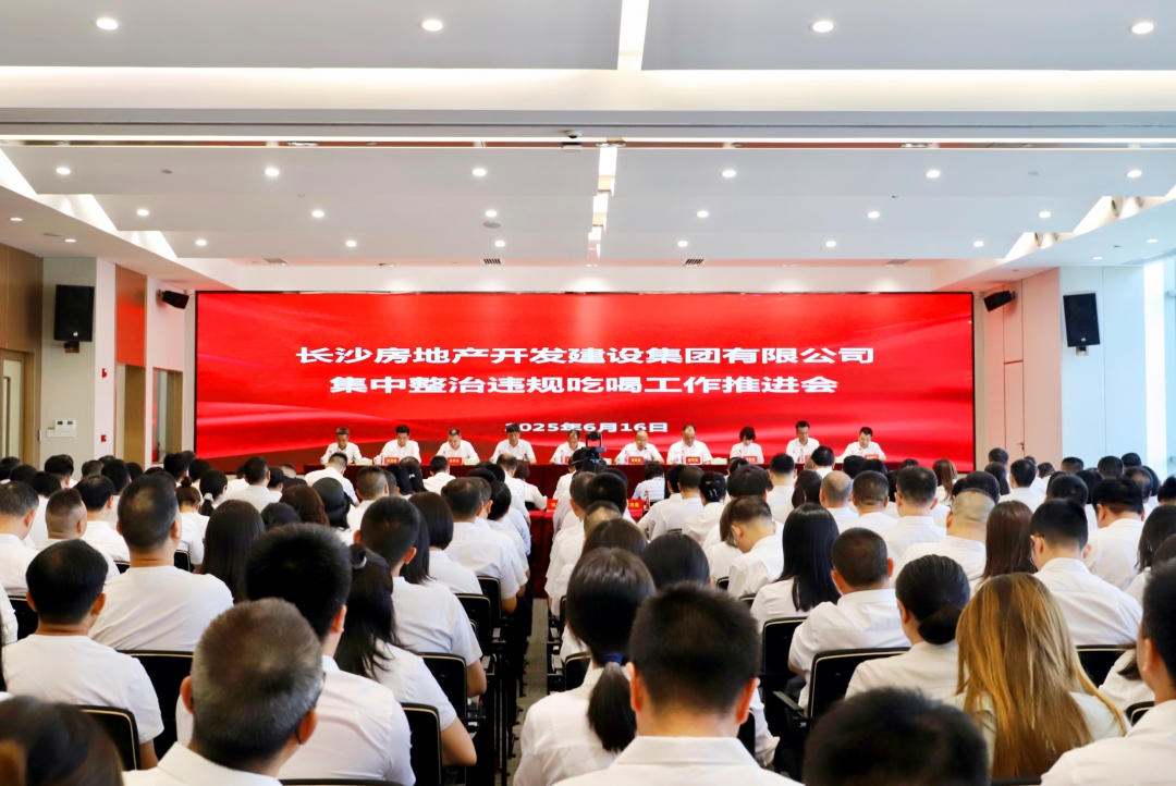 長房集團召開集中整治違規吃喝工作推進會