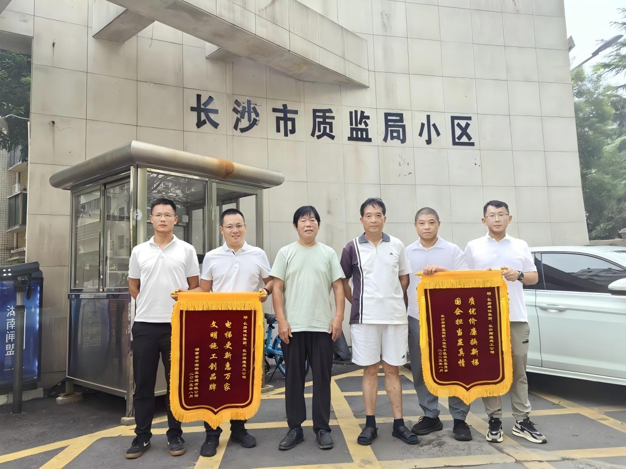 “超齡”電梯換新！長房集團承建的市質(zhì)監(jiān)局小區(qū)電梯更新項目圓滿竣工