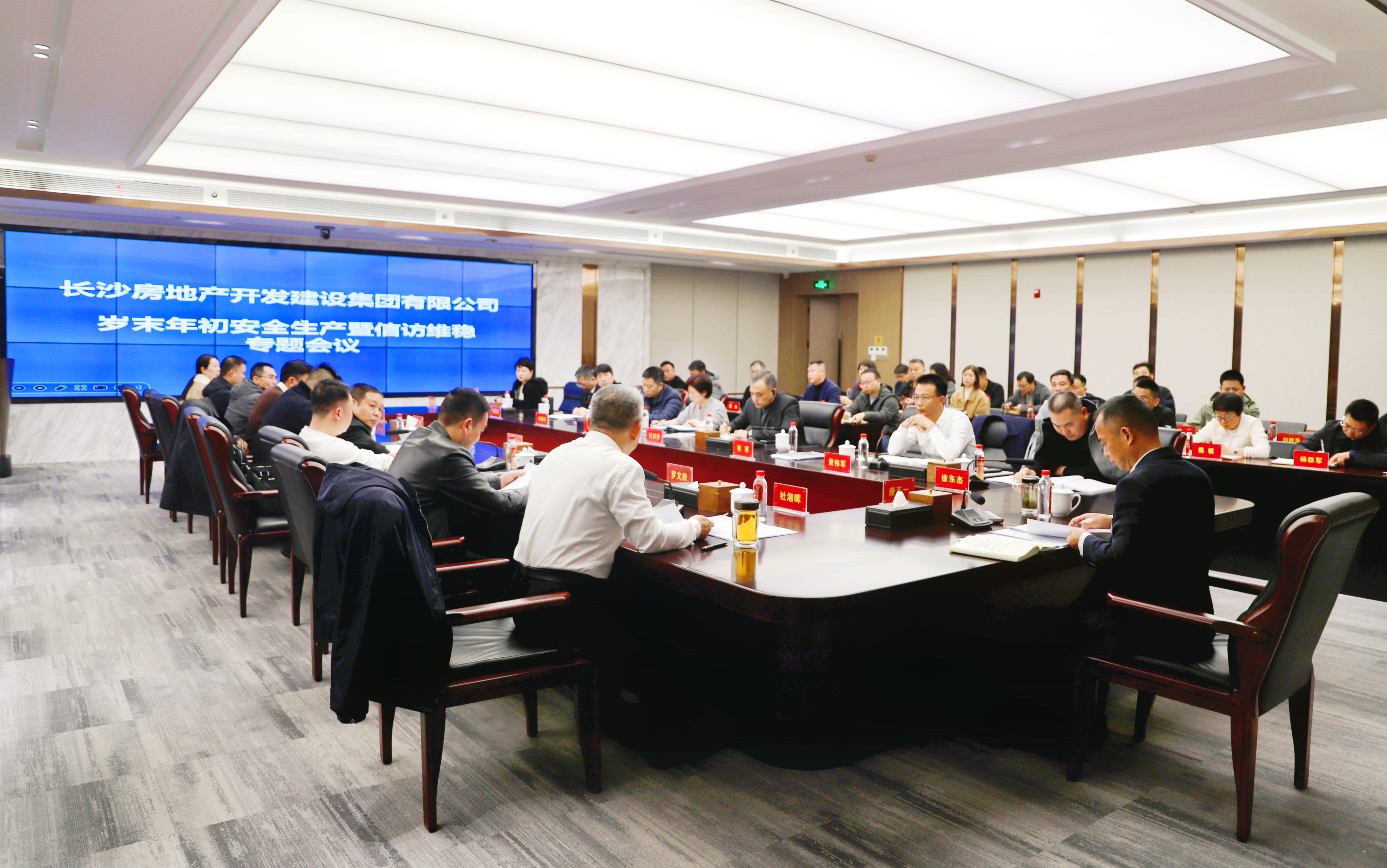 長房集團召開歲末年初安全生產暨信訪維穩專題會議